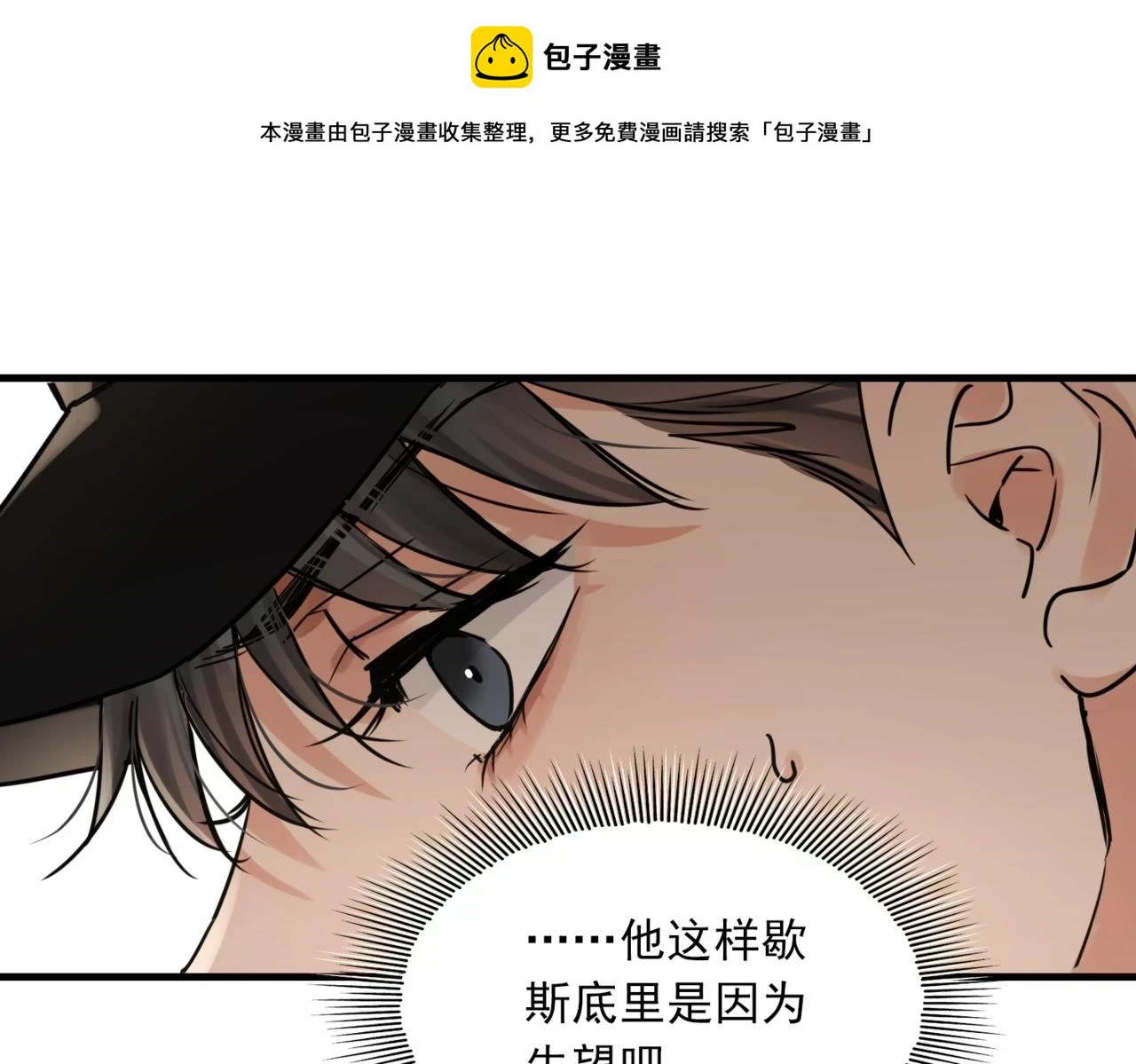 破云2：吞海漫画,第87话 英雄1图