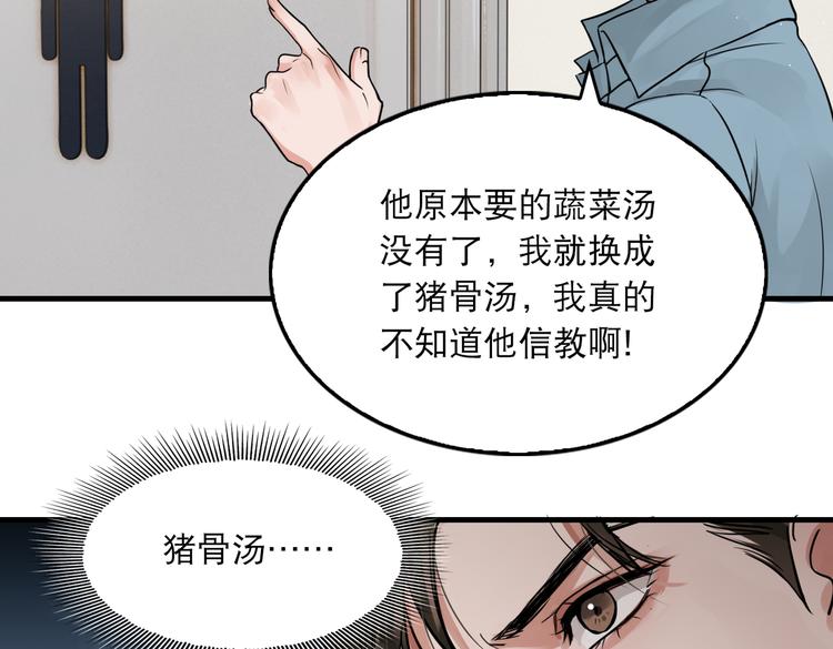 破云2：吞海漫画,第37话 在你心里我算什么？2图