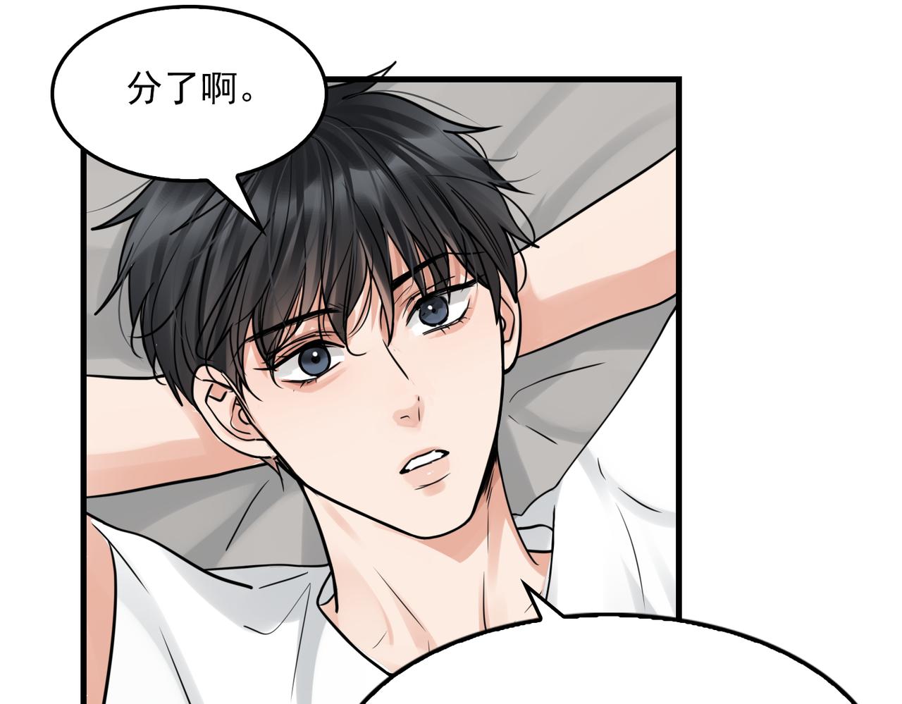 破云2：吞海漫画,第80话 莫名的情绪2图
