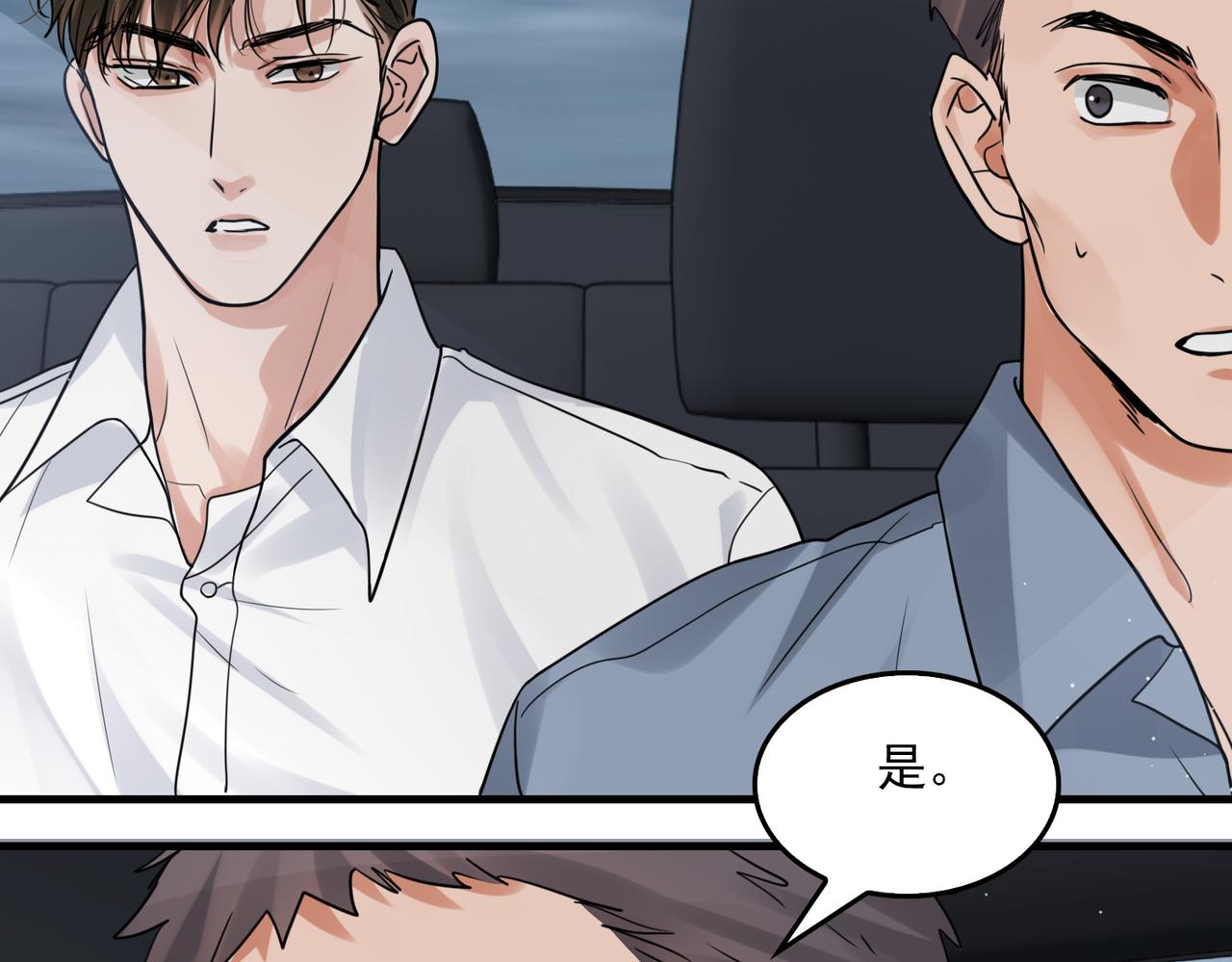 破云2：吞海漫画,第83话 最后的请求1图