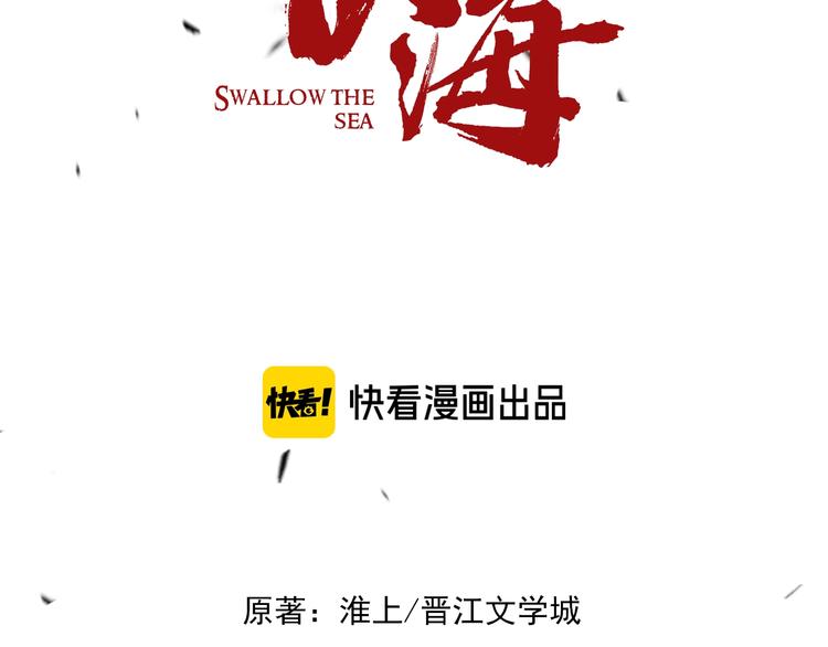 破云2：吞海漫画,第17话 过度关注2图