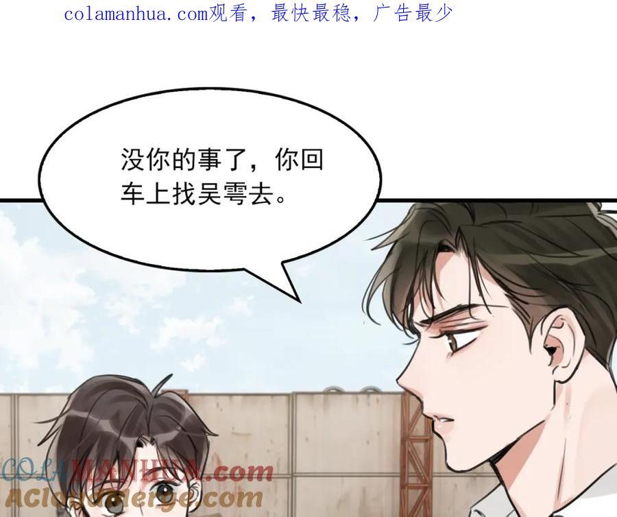 破云2：吞海漫画,第106话 堂堂正正？1图