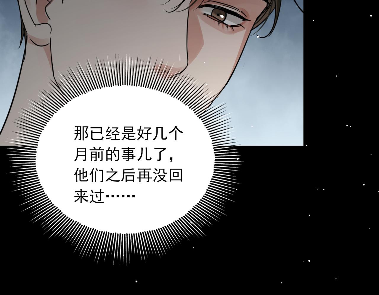 破云2：吞海漫画,第59话 不要质疑我1图