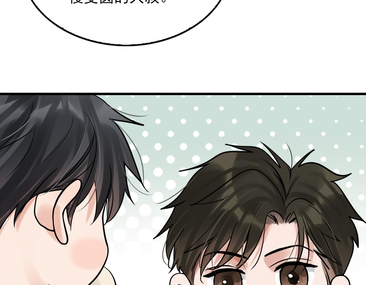 破云2：吞海漫画,第80话 莫名的情绪2图