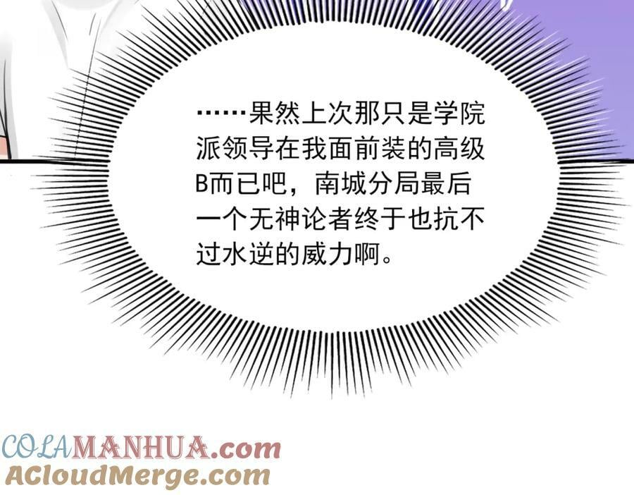 破云2：吞海漫画,第101话 新同事1图