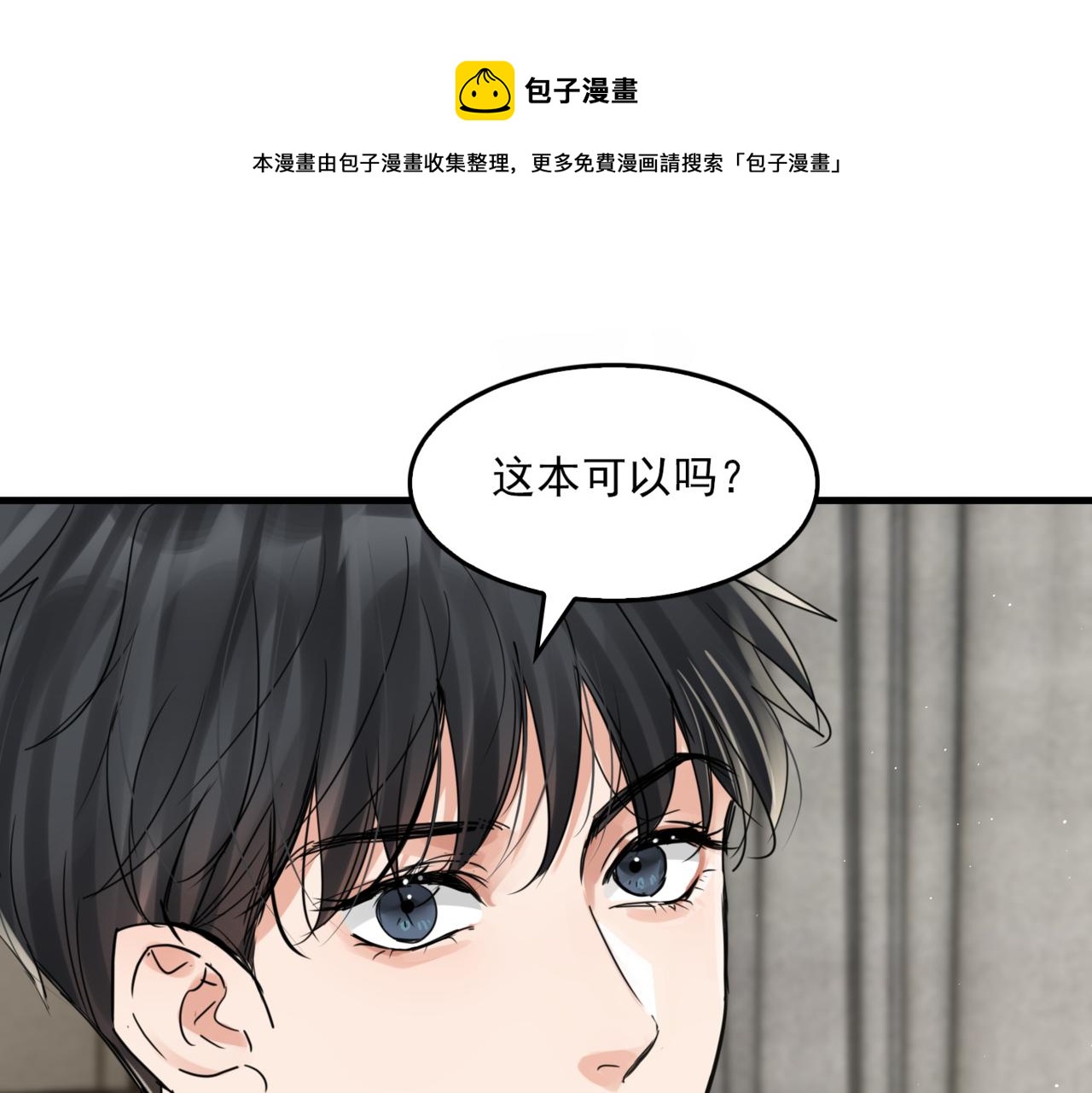 破云2：吞海漫画,第81话 新线索1图