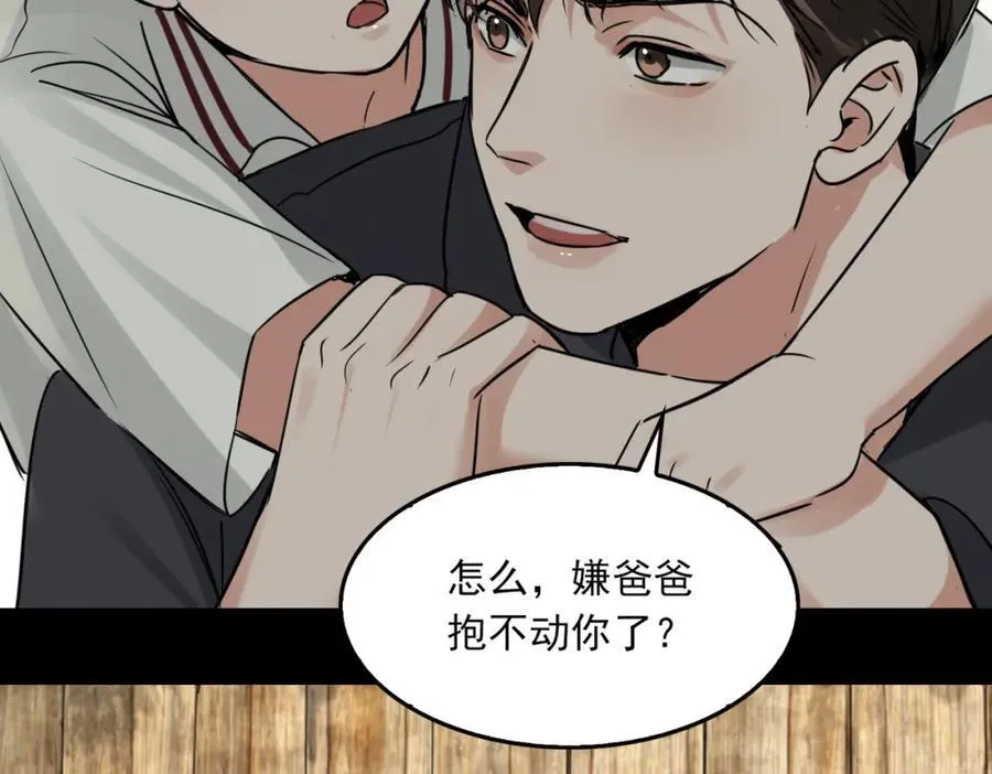 破云2：吞海漫画,第124话 懦夫2图