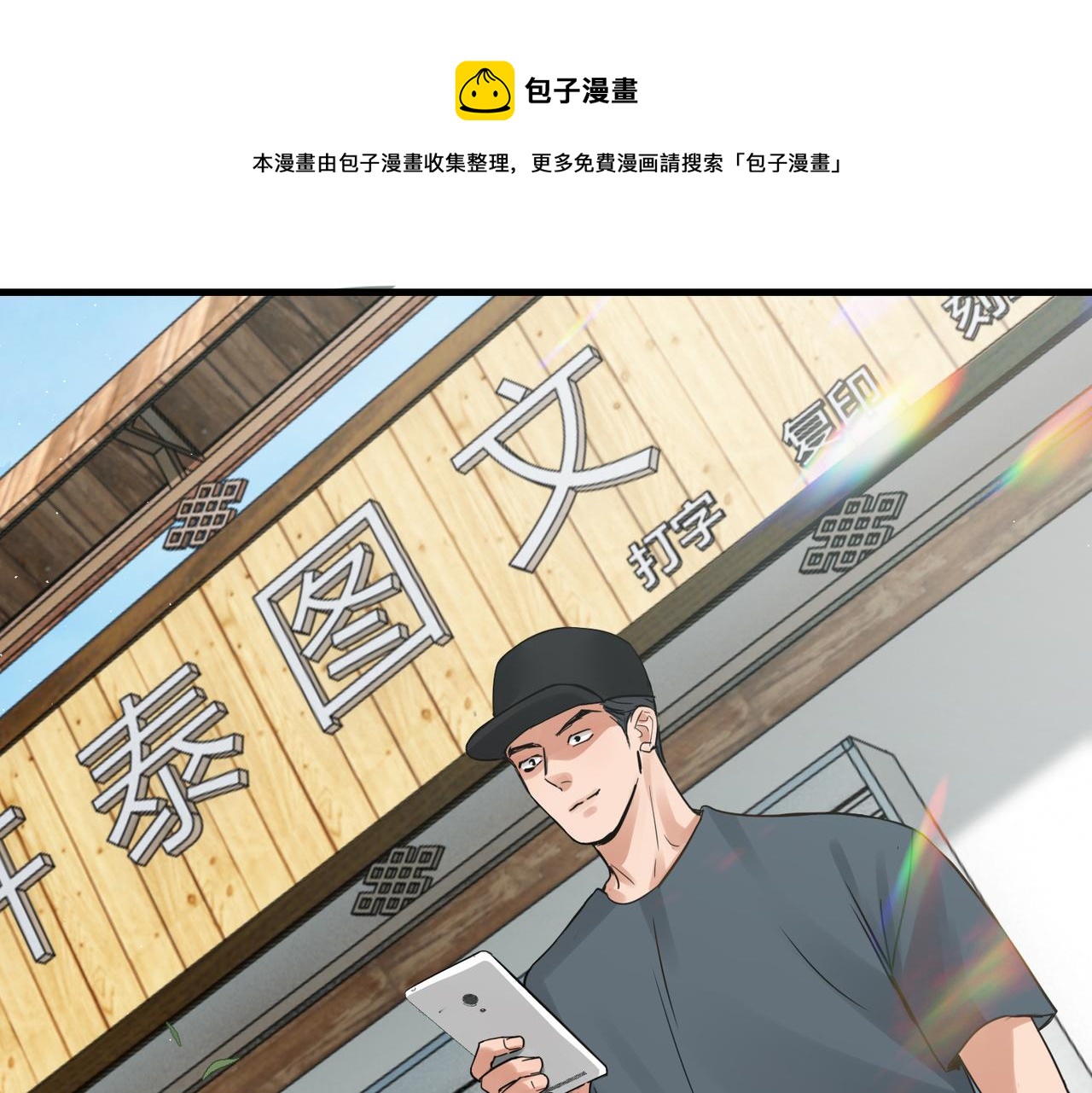 破云2：吞海漫画,第54话 小鱼手机里的秘密1图