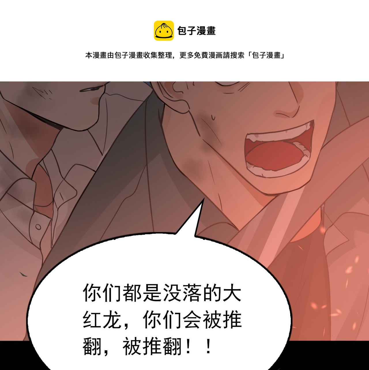 破云2：吞海漫画,第62话 步队昏迷1图