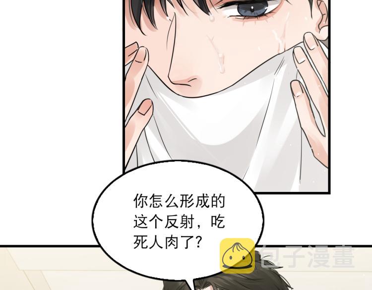 破云2：吞海漫画,第39话 你笑起来很好看2图