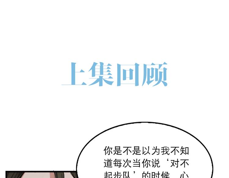 破云2：吞海漫画,第38话 不想你再受到伤害1图