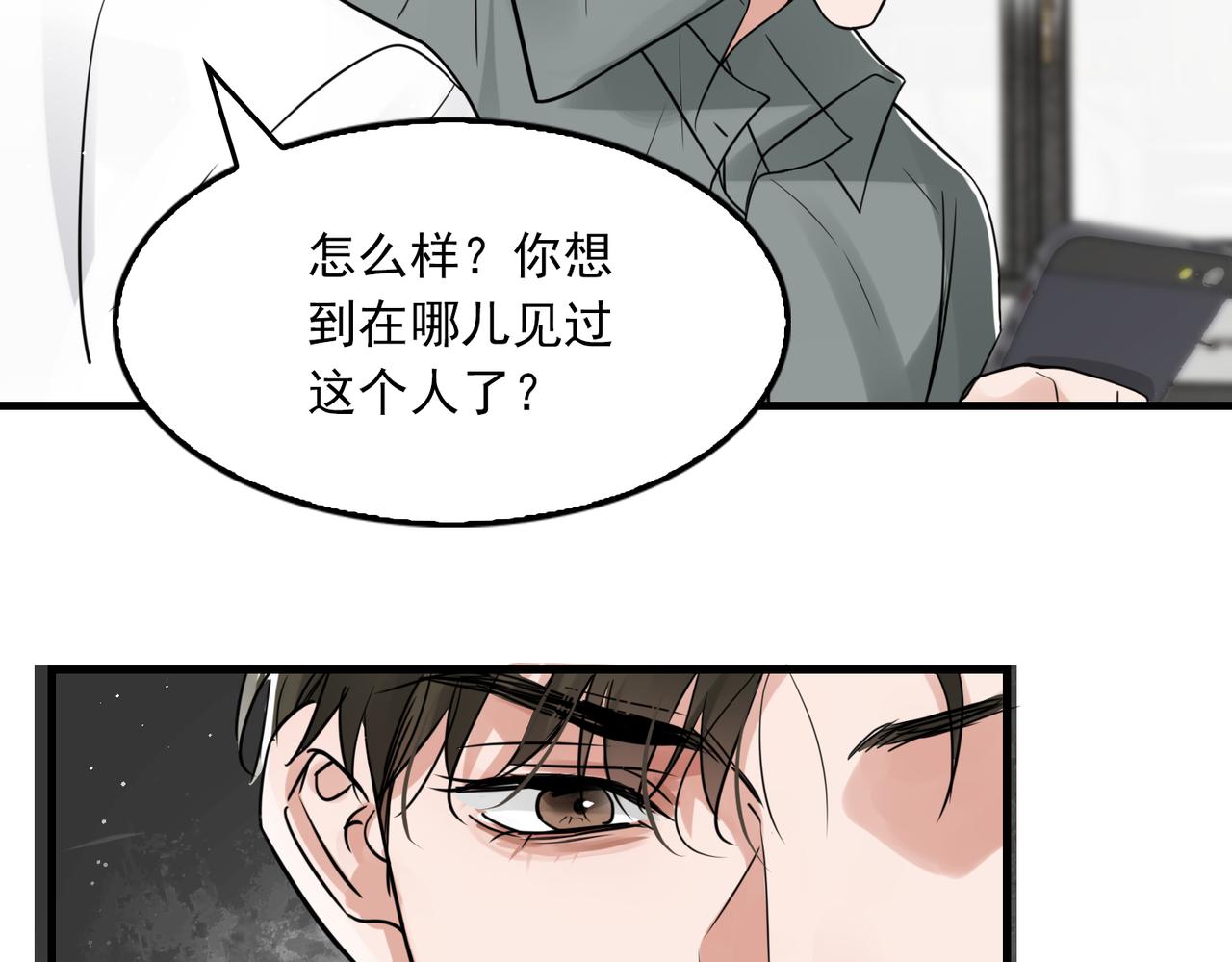 破云2：吞海漫画,第73话 幕后黑手2图