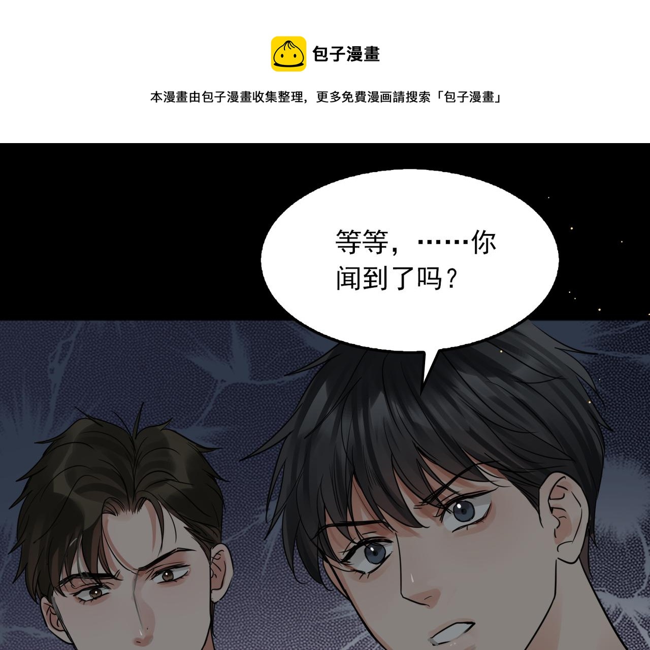 破云2：吞海漫画,第60话 活下去！1图