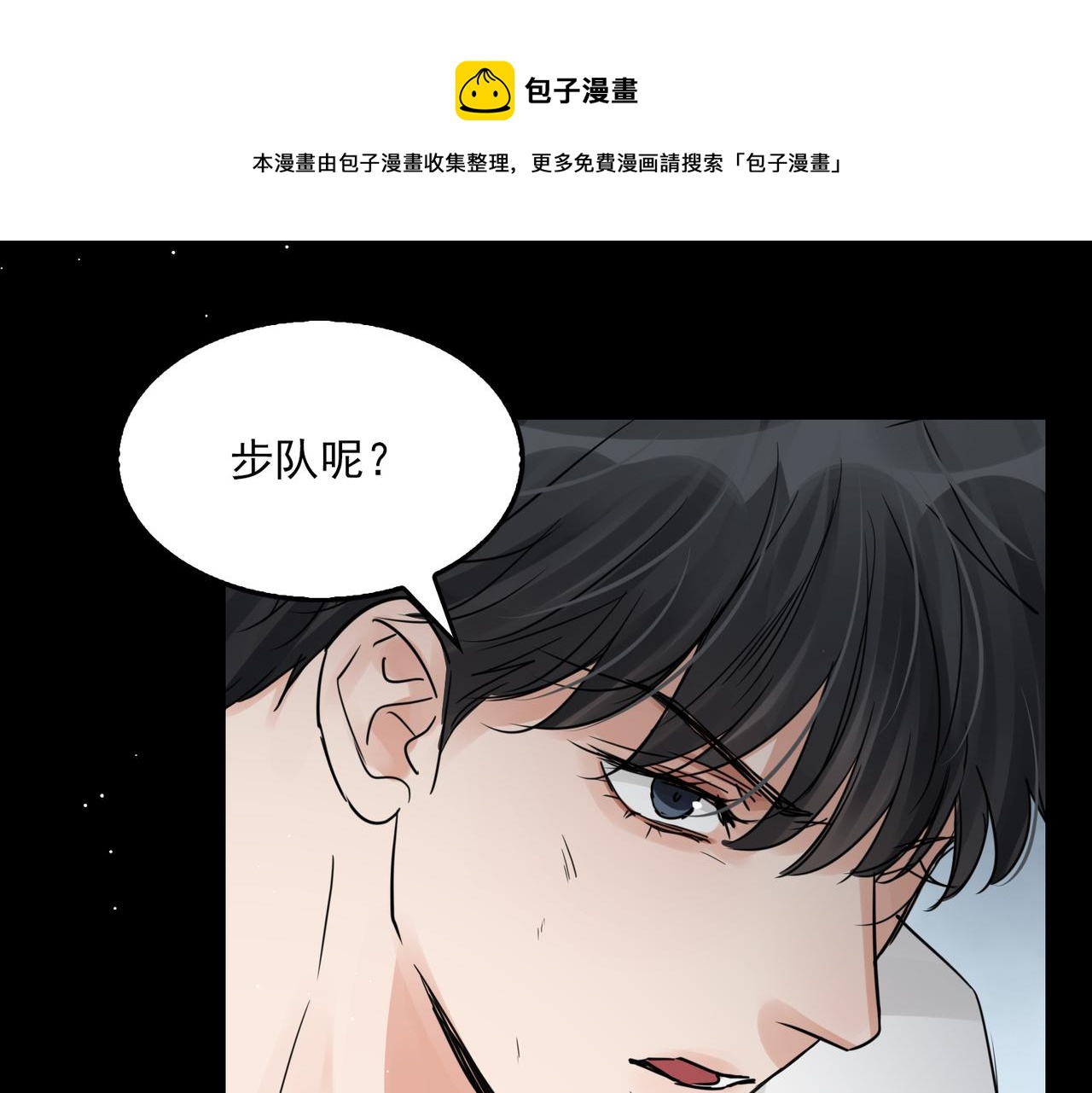 破云2：吞海漫画,第63话 有事你吩咐1图