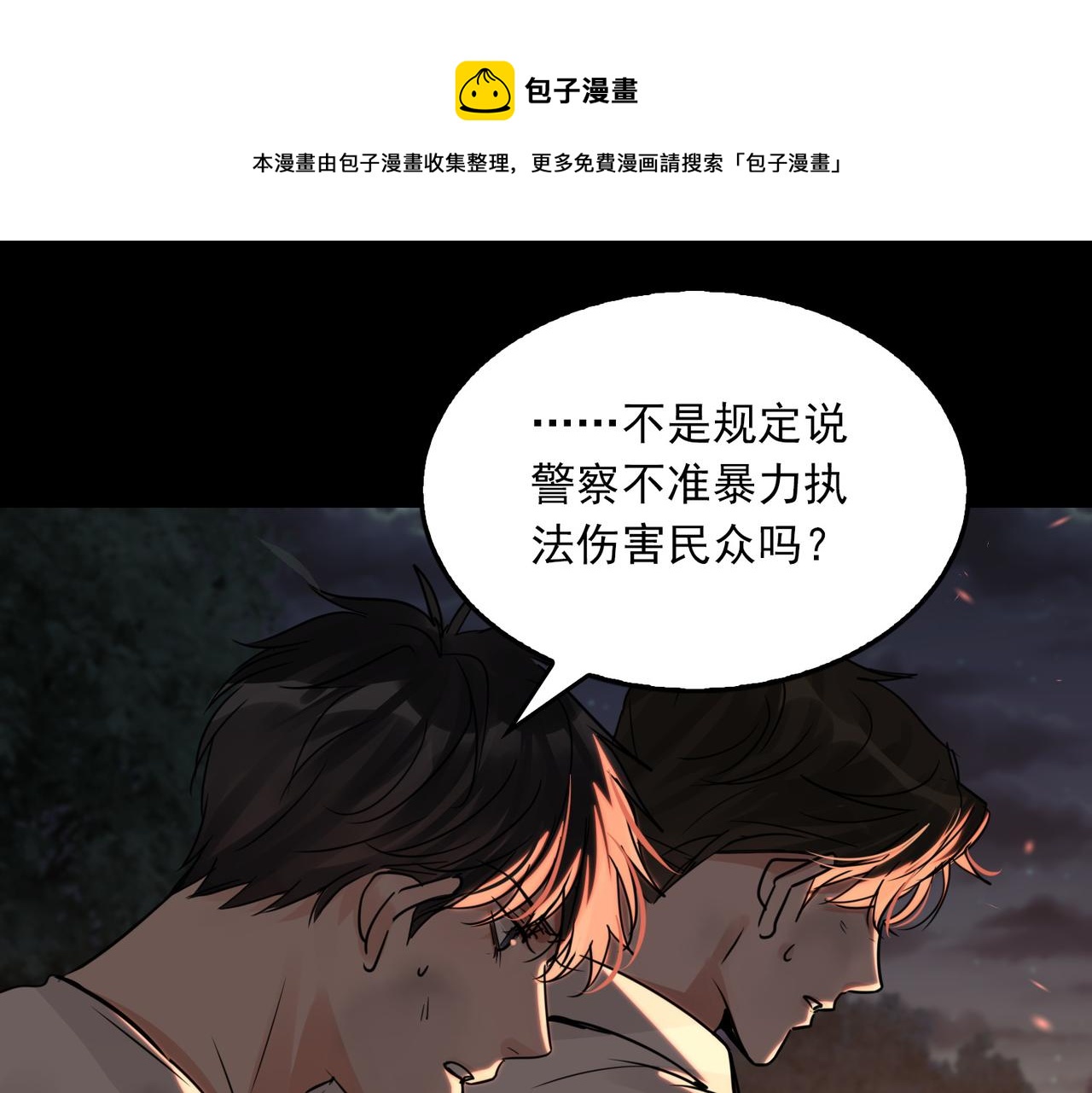 破云2：吞海漫画,第62话 步队昏迷1图