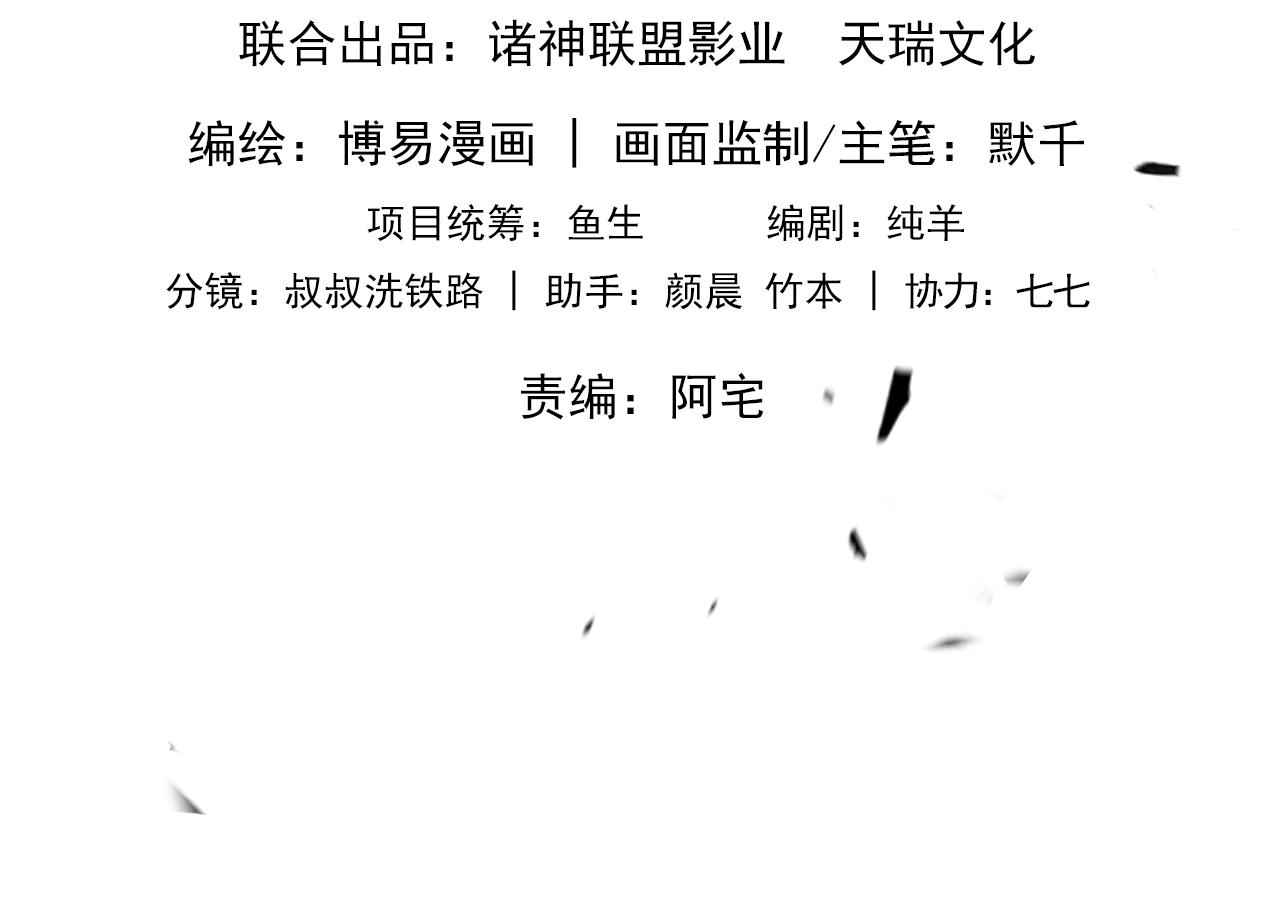 破云2：吞海漫画,第79话 放弃吧2图