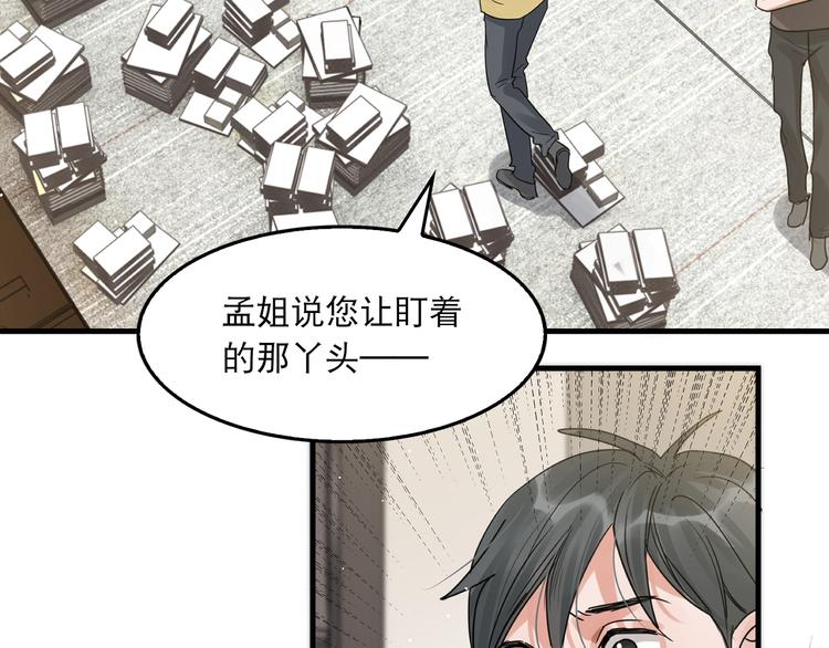 破云2：吞海漫画,第34话 吴雩突然反常1图