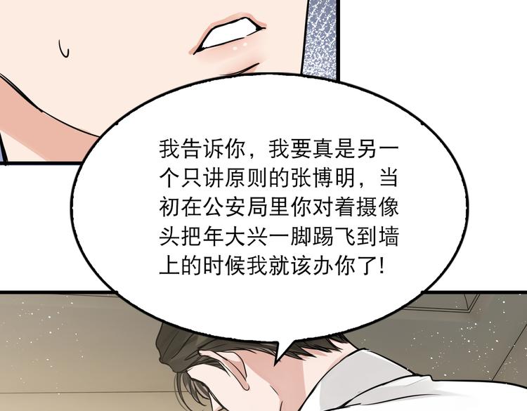 破云2：吞海漫画,第27话 惊现邪教2图