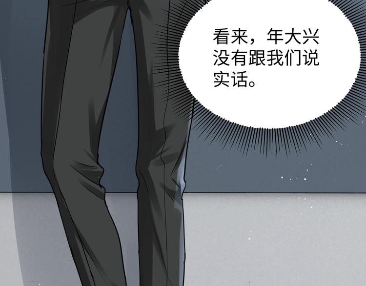 破云2：吞海漫画,第19话 追击2图