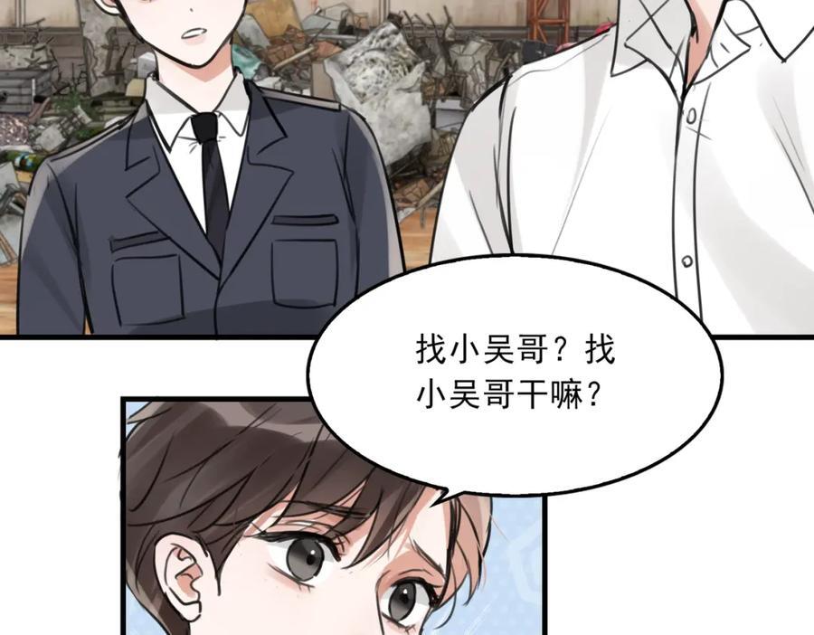 破云2：吞海漫画,第106话 堂堂正正？2图