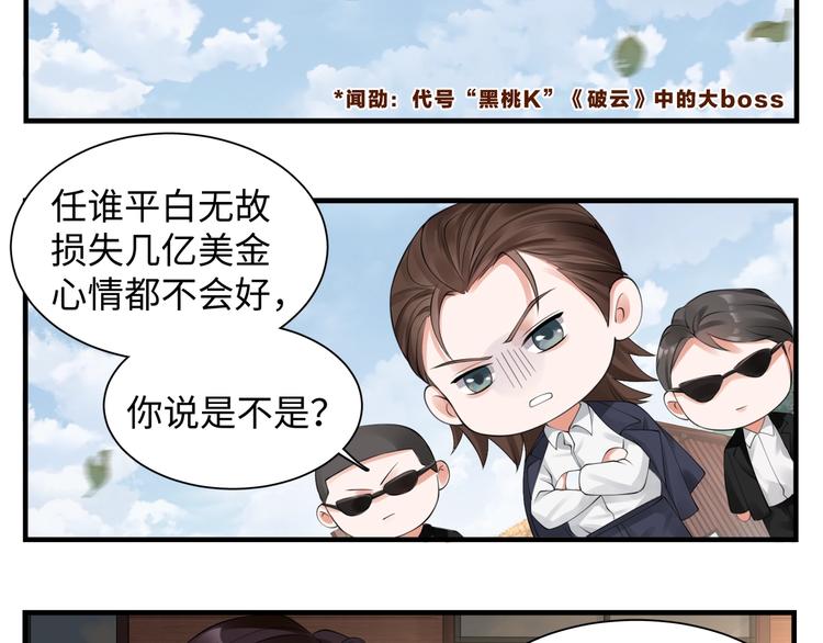 破云2：吞海漫画,番外：警局中的二三事2图
