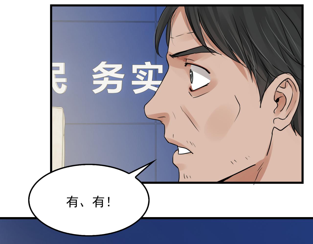 破云2：吞海漫画,第50话 醋味好大啊！1图