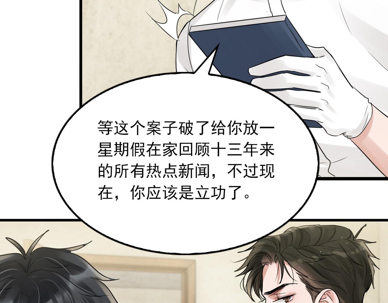 破云2：吞海漫画,第53话 这个鱼…有点糙2图