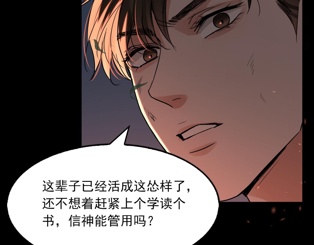 破云2：吞海漫画,第62话 步队昏迷1图