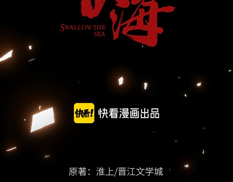 破云2：吞海漫画,第1话 狭路相逢1图