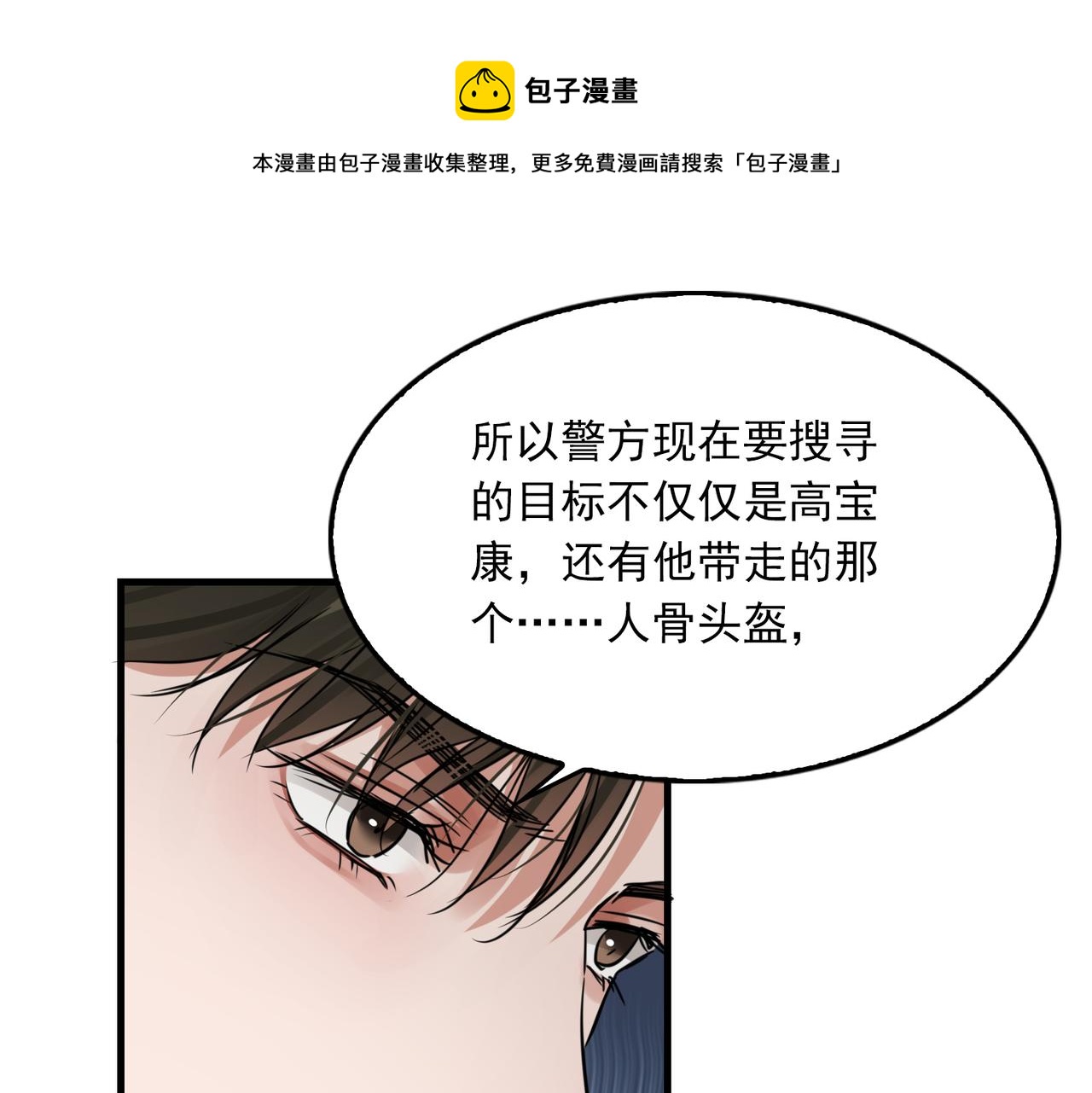 破云2：吞海漫画,第58话 你这条命值多少？1图