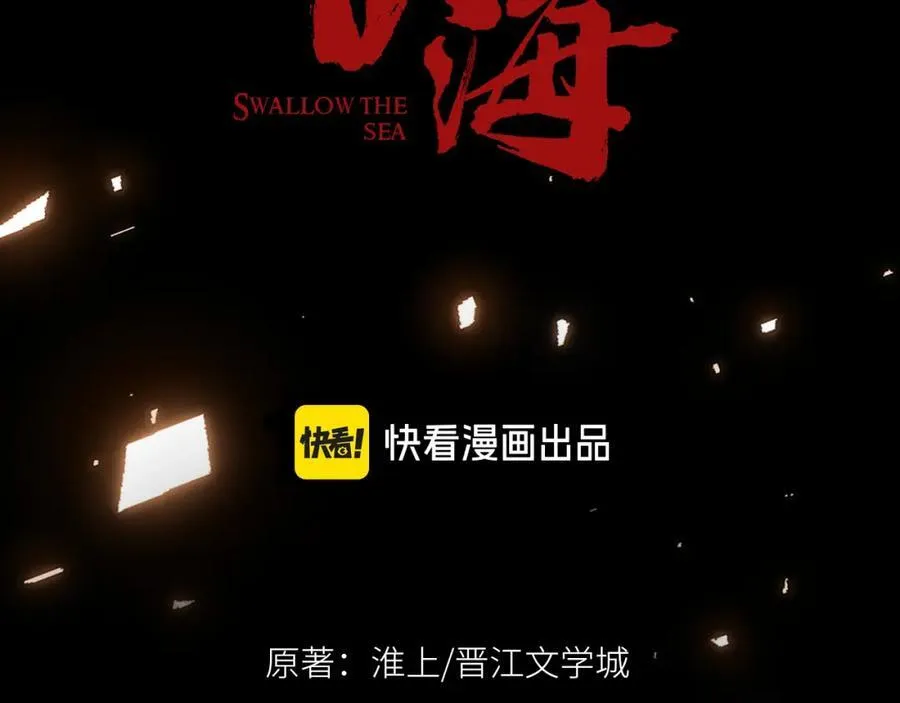 破云2：吞海漫画,第124话 懦夫2图