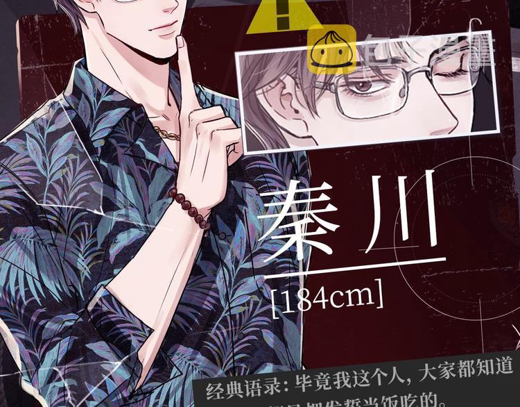 破云2：吞海漫画,《破云2：吞海》神秘人物揭秘！2图