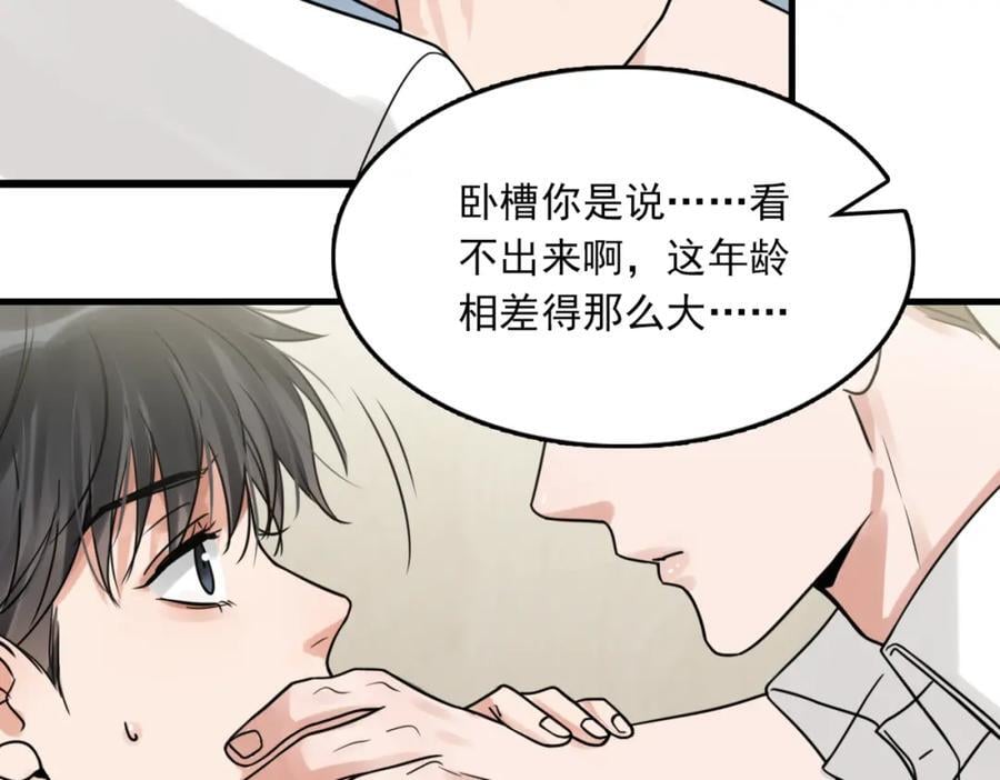 破云2：吞海漫画,第109话 你喜欢我？2图