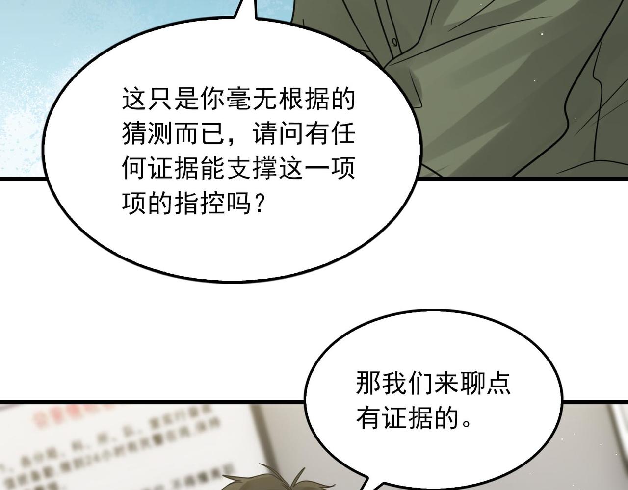 破云2：吞海漫画,第74话 他又泡了红茶…2图