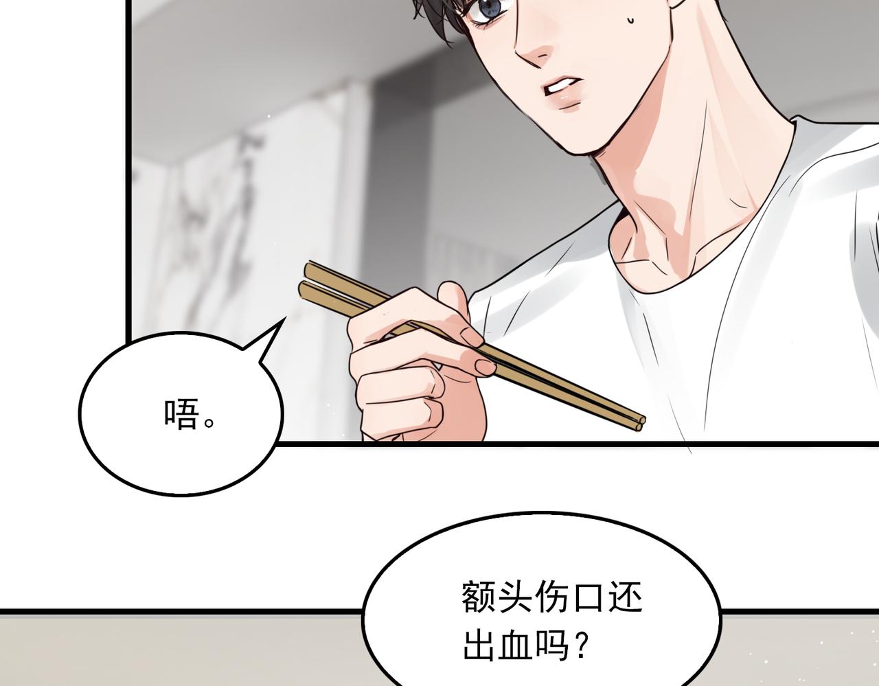 破云2：吞海漫画,第72话 找到他了2图