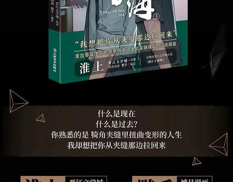 破云2：吞海漫画,单行本3来啦！2图