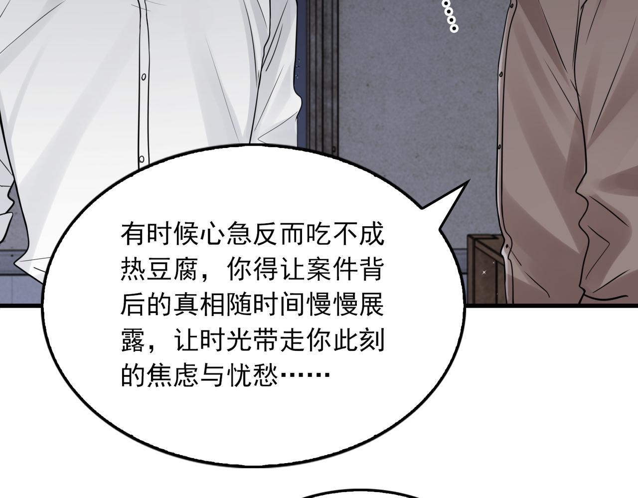 破云2：吞海漫画,第84话 传奇的真容2图