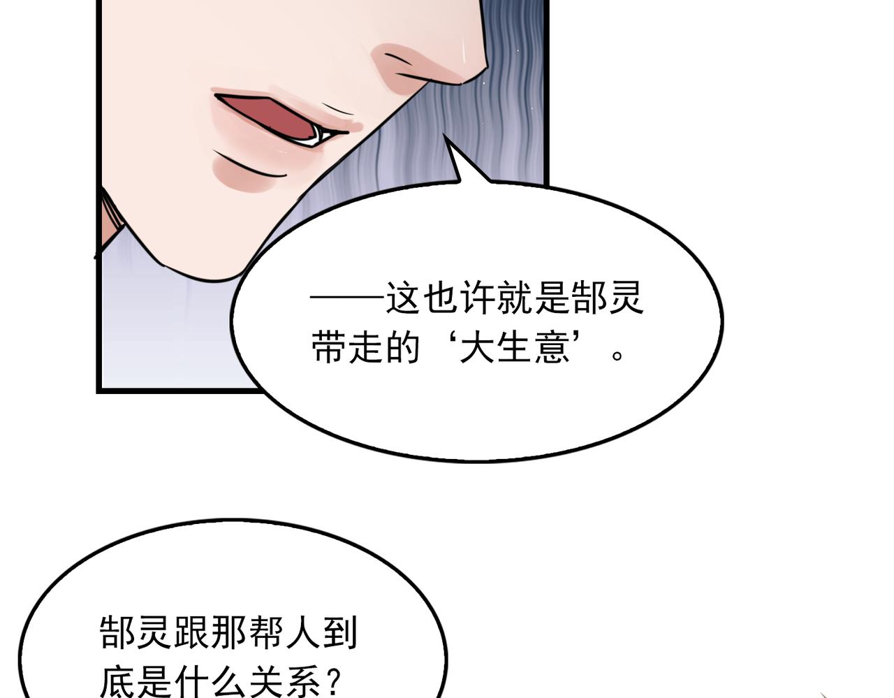 破云2：吞海漫画,第58话 你这条命值多少？2图