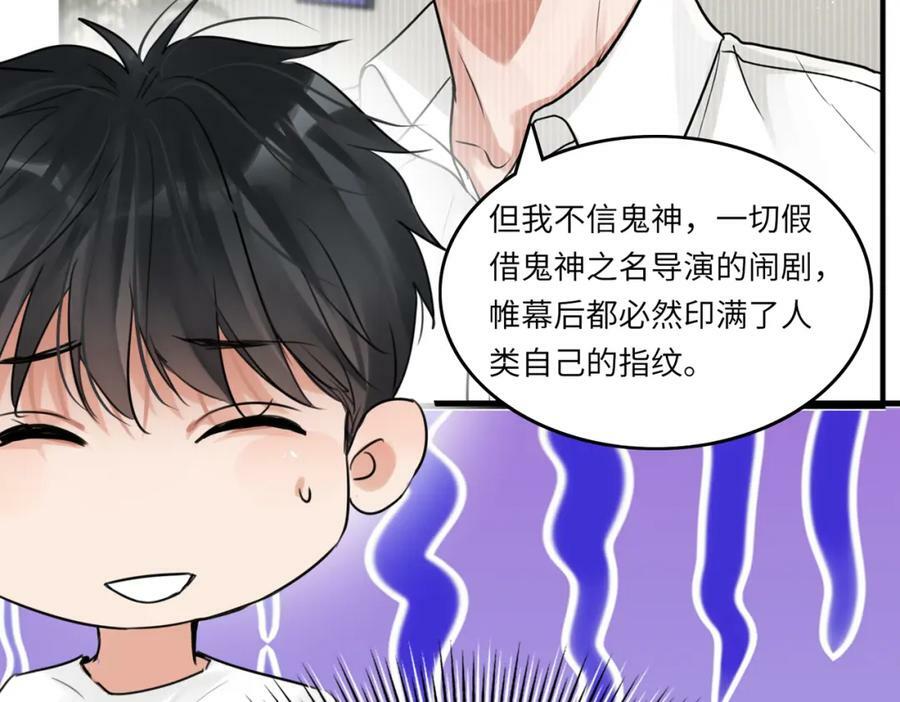 破云2：吞海漫画,第101话 新同事2图