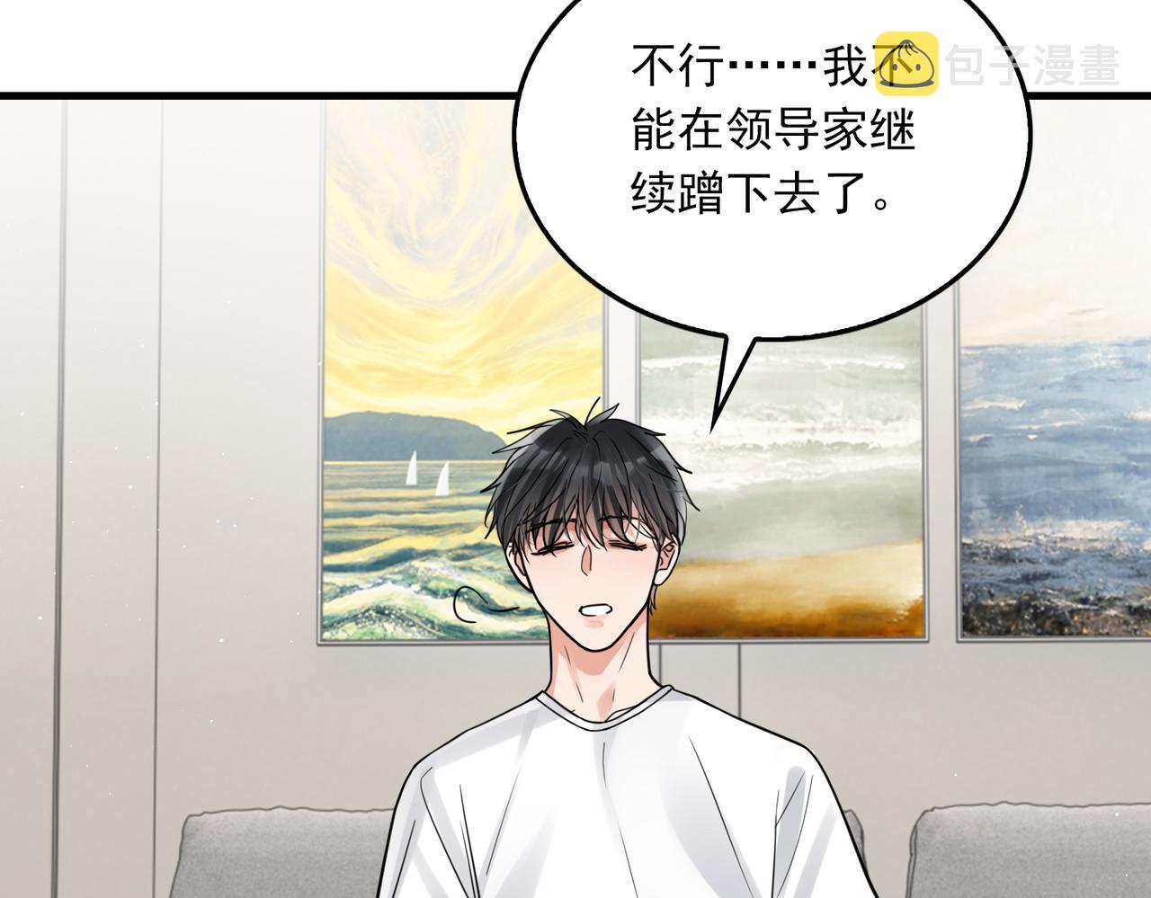 破云2：吞海漫画,第80话 莫名的情绪2图