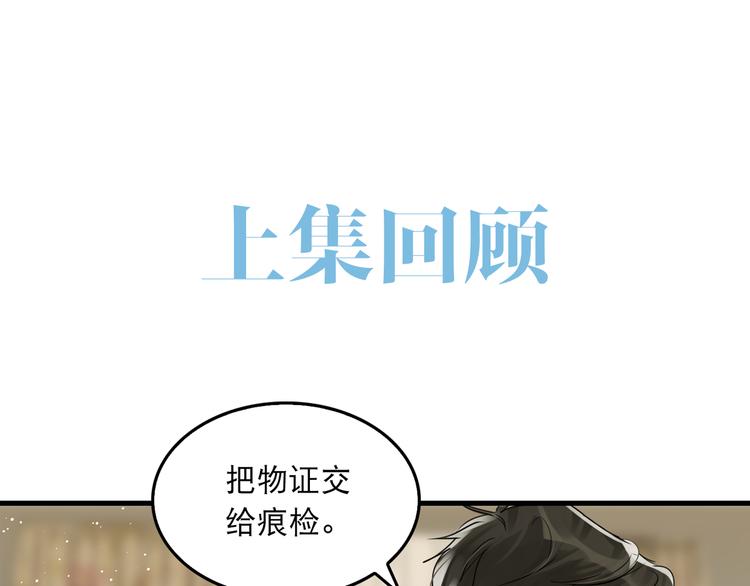 破云2：吞海漫画,第32话 可怜之人可恨之处1图