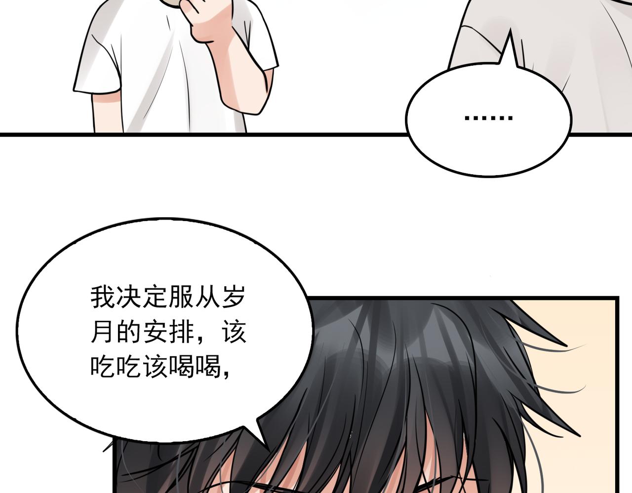 破云2：吞海漫画,第80话 莫名的情绪2图