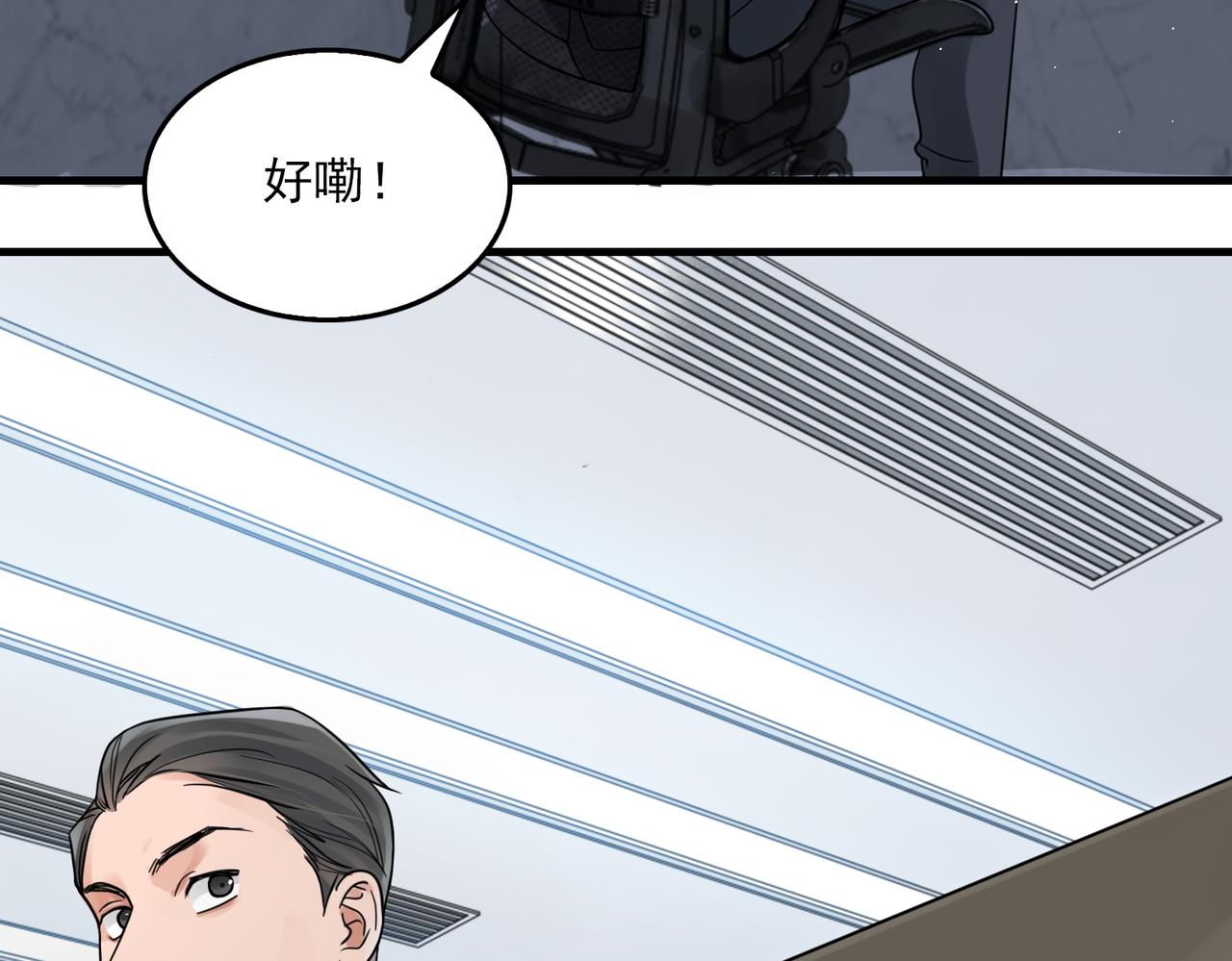 破云2：吞海漫画,第83话 最后的请求1图