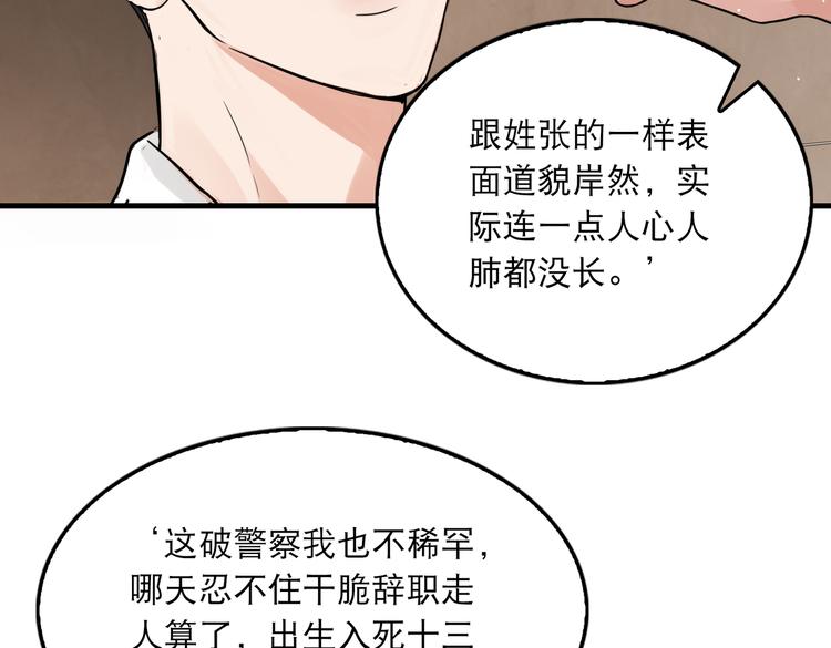 破云2：吞海漫画,第38话 不想你再受到伤害2图