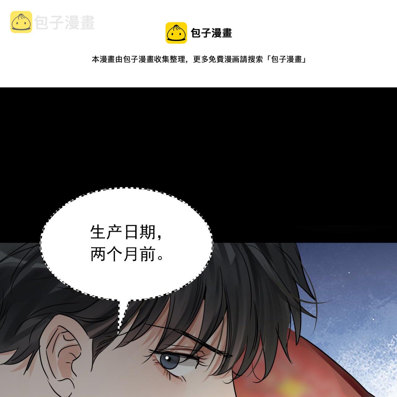 破云2：吞海漫画,第59话 不要质疑我1图