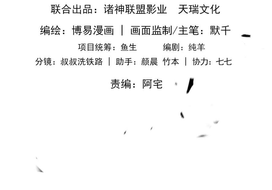 破云2：吞海漫画,第101话 新同事2图