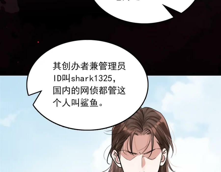 破云2：吞海漫画,第103话 他们认识？2图