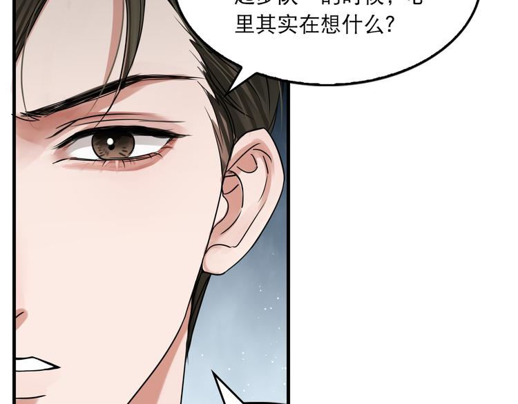 破云2：吞海漫画,第38话 不想你再受到伤害2图