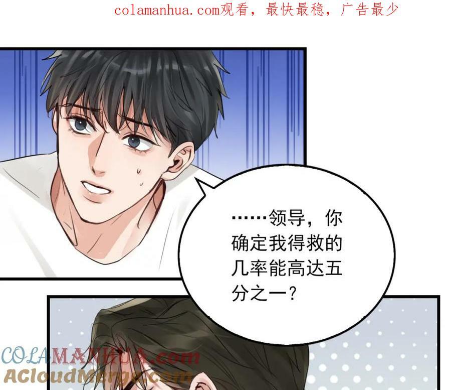 破云2：吞海漫画,第98话 你俩什么关系？1图