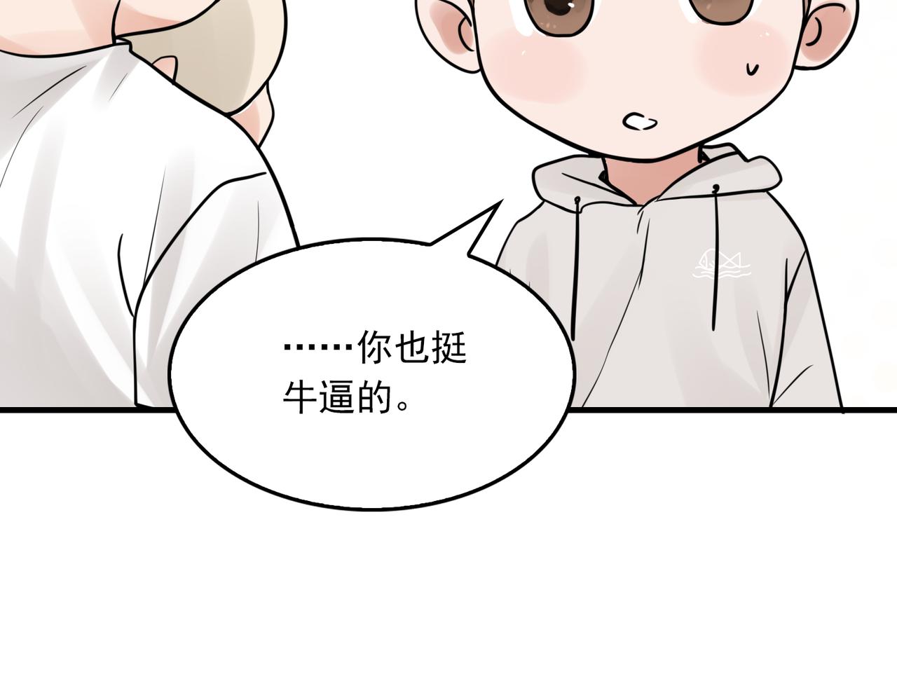 破云2：吞海漫画,第80话 莫名的情绪1图